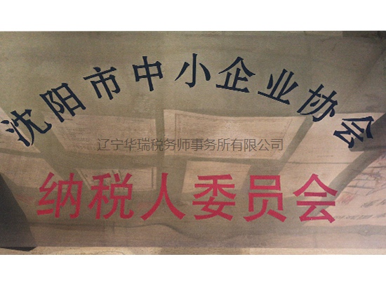 納稅人委員會(huì)