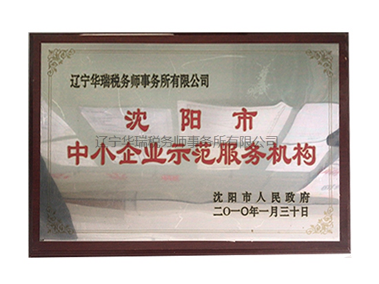 中小企業(yè)示范服務(wù)機(jī)構(gòu)