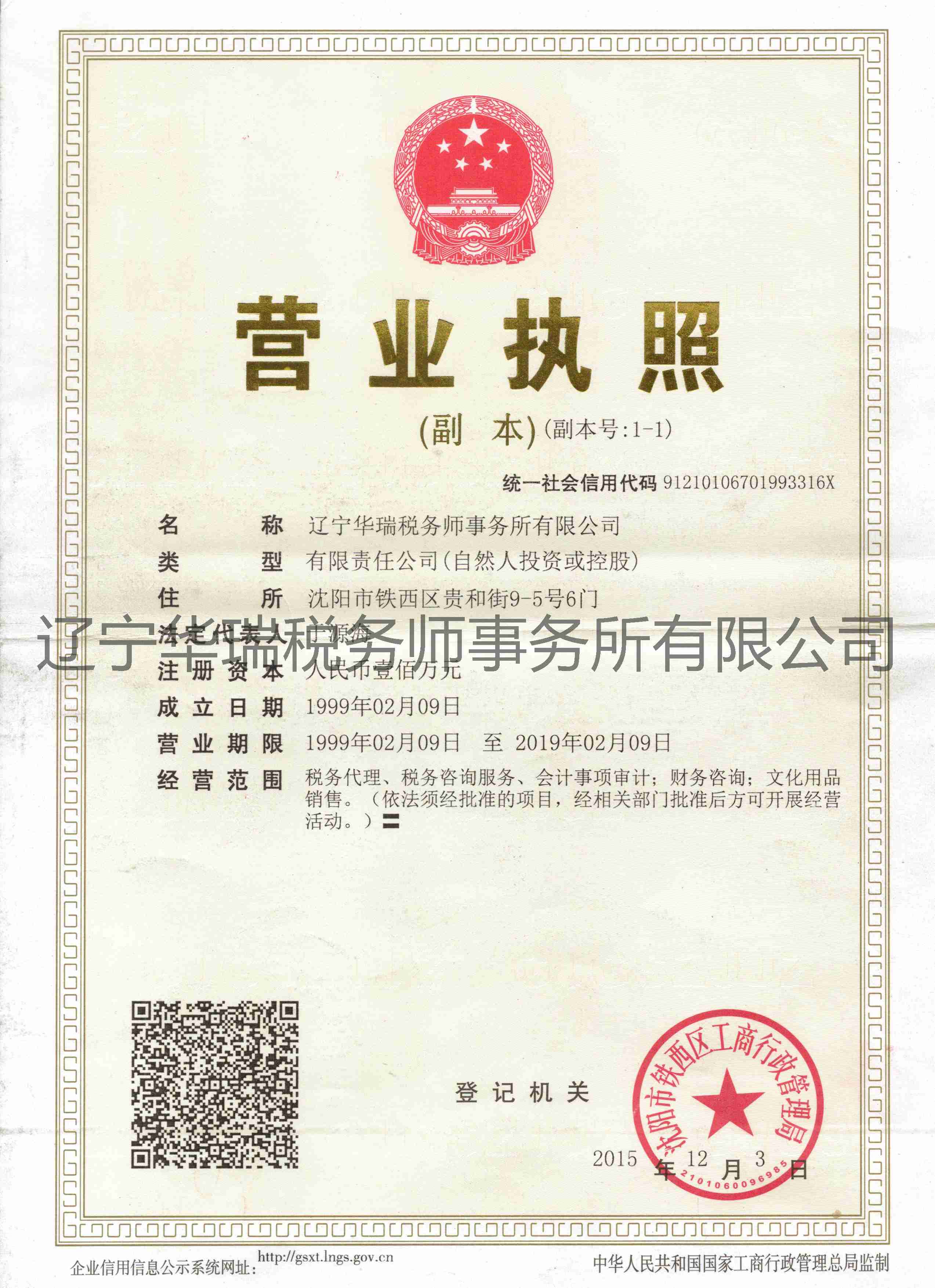 營業(yè)執(zhí)照